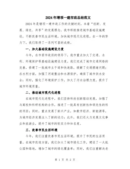2024年增项一建市政总结范文