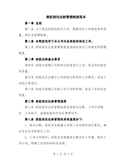 班组岗位达标管理制度范本