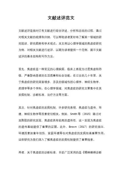 文献述评范文