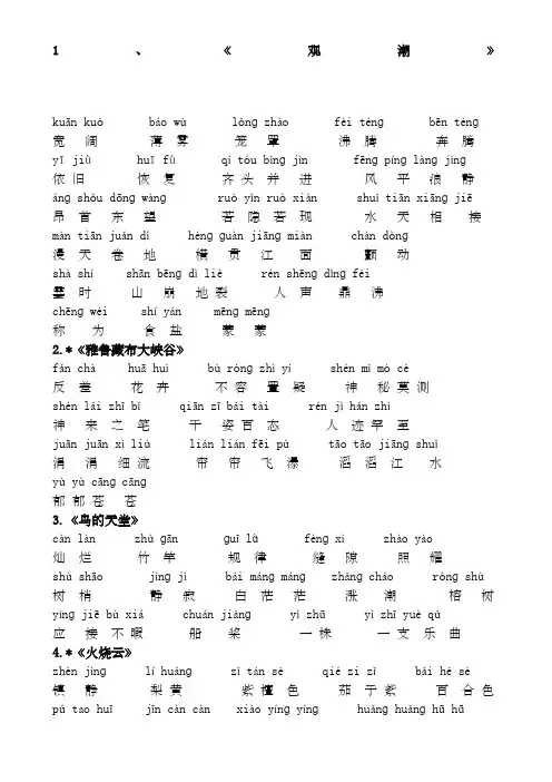 人教版语文四年级上册词语表