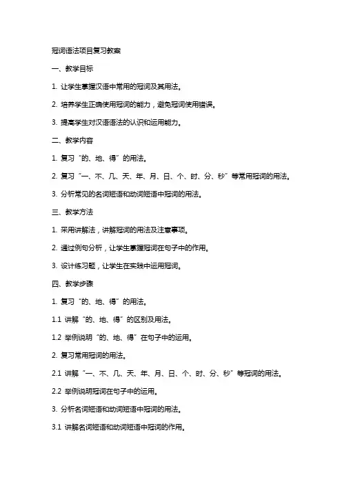 冠词语法项目复习教案