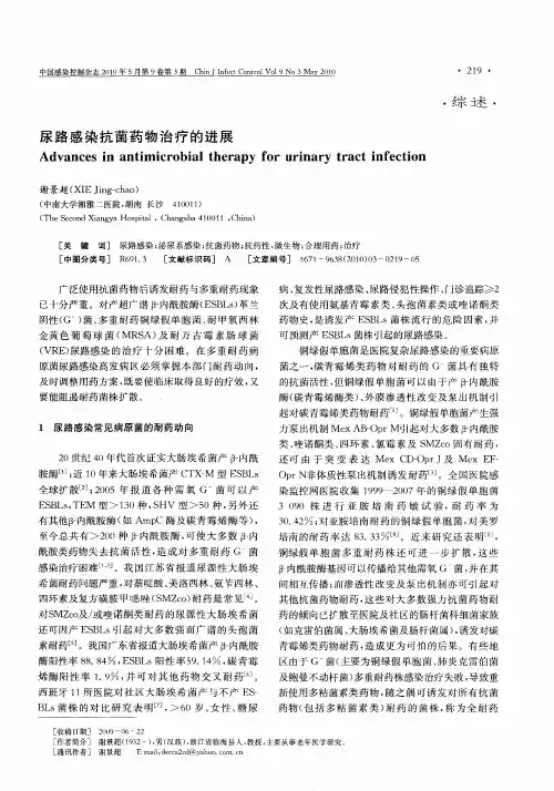 尿路感染抗菌药物治疗的进展