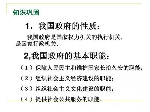 政府的责任