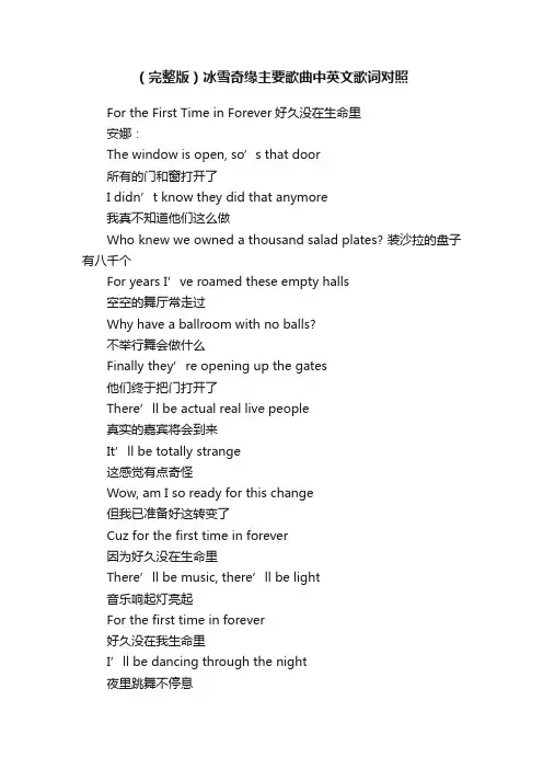（完整版）冰雪奇缘主要歌曲中英文歌词对照