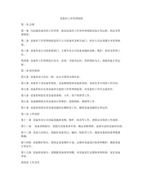 设备科工作管理制度