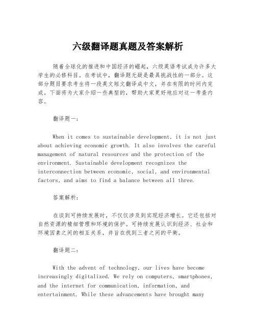 六级翻译题真题及答案解析