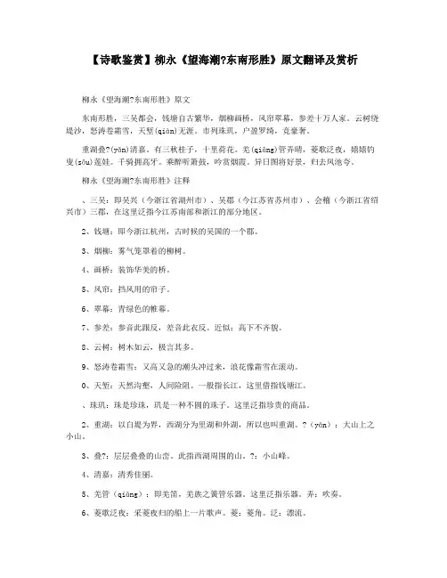 【诗歌鉴赏】柳永《望海潮东南形胜》原文翻译及赏析