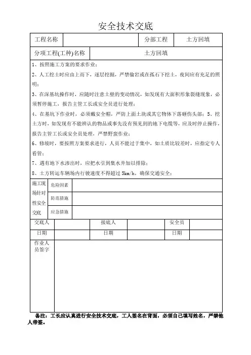 安全技术交底(各工种)