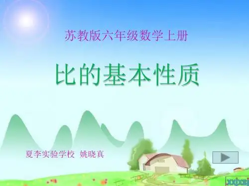 比的基本性质2