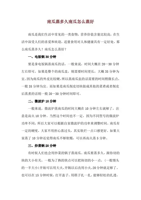 南瓜蒸多久 南瓜怎么蒸好