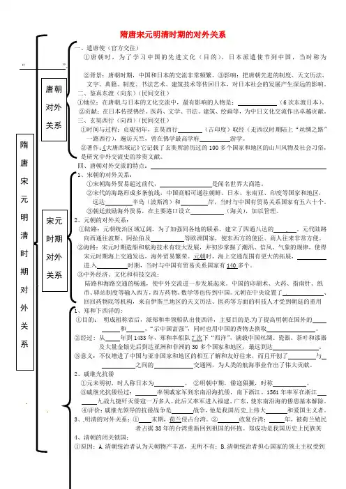 内蒙古鄂尔多斯市东胜区七年级历史下册 隋唐宋元明清时期 对外关系导学案(无答案) 新人教版