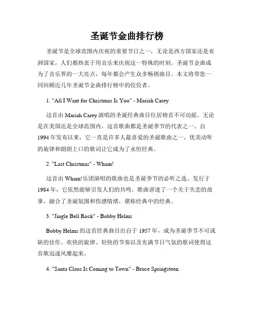 圣诞节金曲排行榜