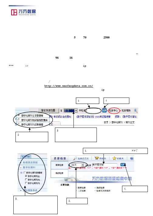 万方数字化期刊子系统 检索指南