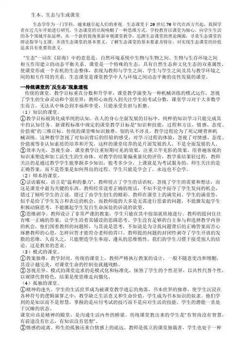 生本生态生成课堂----教改探讨(562)