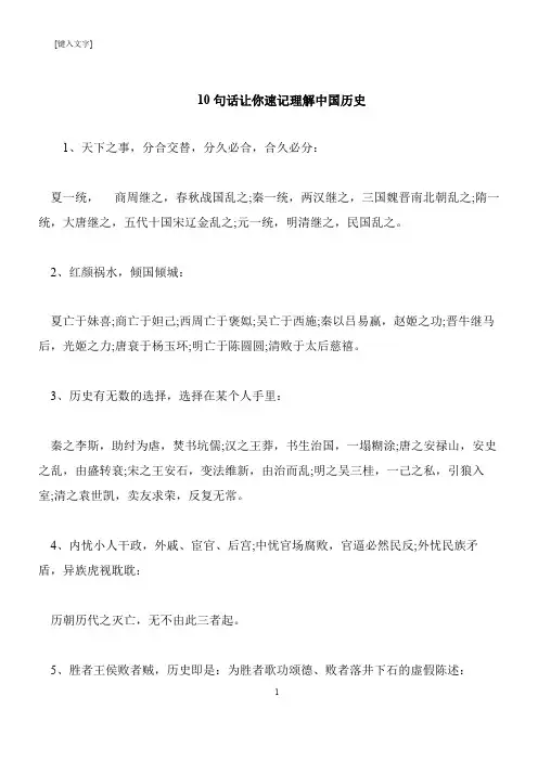 【推荐下载】10句话让你速记理解中国历史
