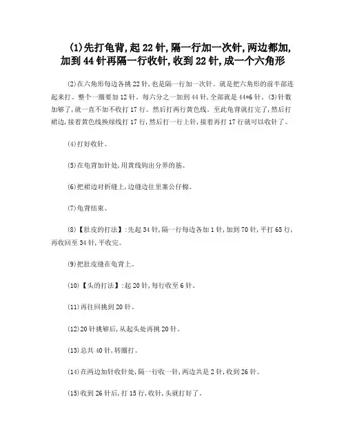 织小乌龟的方法(毛线)