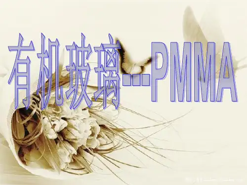 有机玻璃