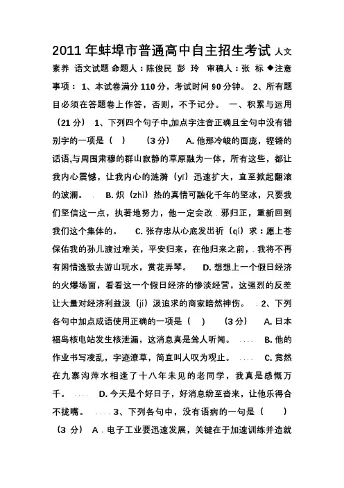蚌埠二中自主招生语文试题