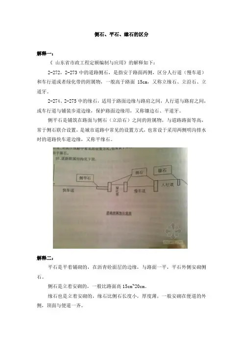 侧石、平石、缘石的区分