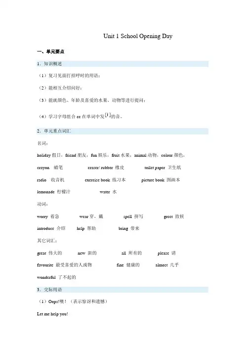 剑桥少儿英语一级下册全册教案
