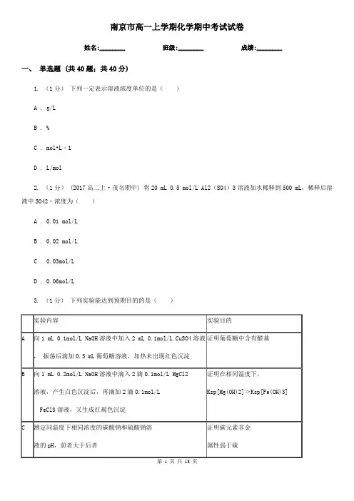 南京市高一上学期化学期中考试试卷