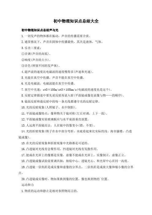 初中物理知识点总结大全