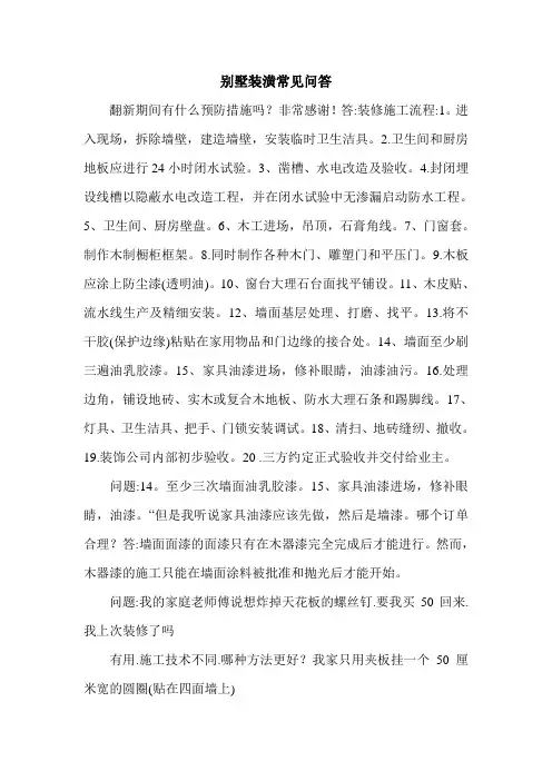 最新别墅装潢常见问答