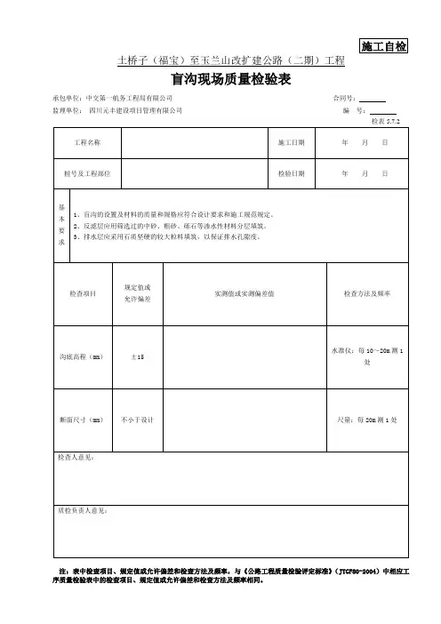 盲沟(或渗沟)(片石排水沟)