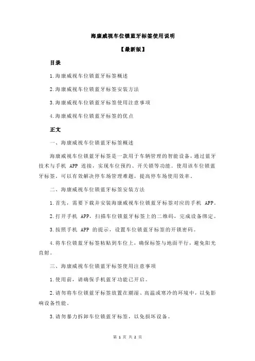 海康威视车位锁蓝牙标签使用说明