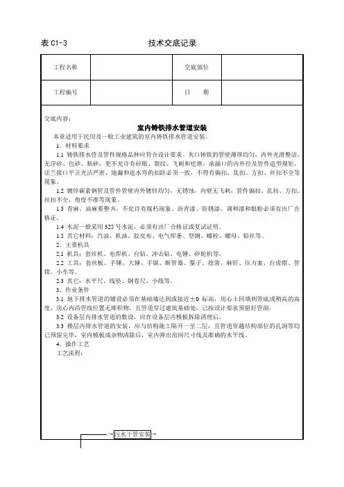 室内铸铁排水管道安装技术交底