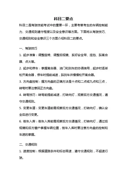 科目二要点