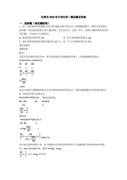 长春市2020年中考化学一模试题及答案