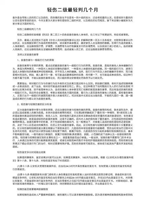轻伤二级最轻判几个月