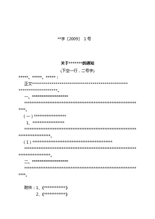 发文格式  公文  通知 报告 涵   具体格式