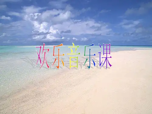 《大海啊故乡》课件