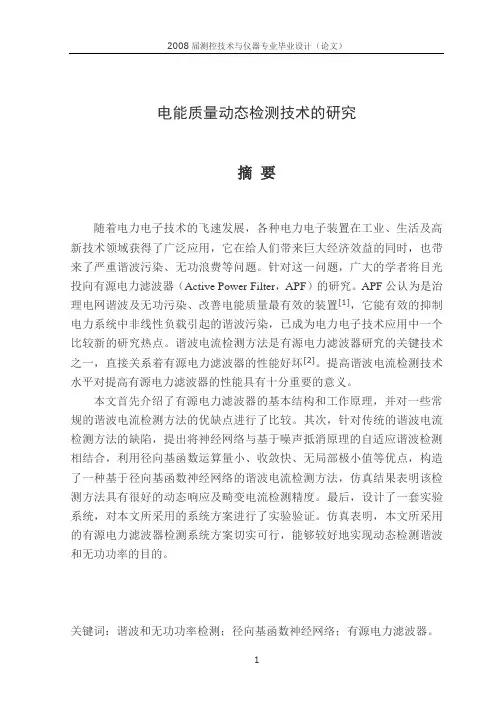 电能质量检测
