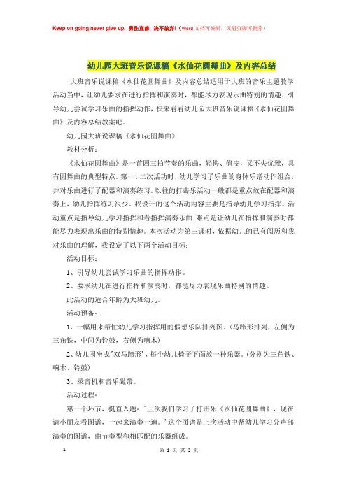 幼儿园大班音乐说课稿《水仙花圆舞曲》及内容总结