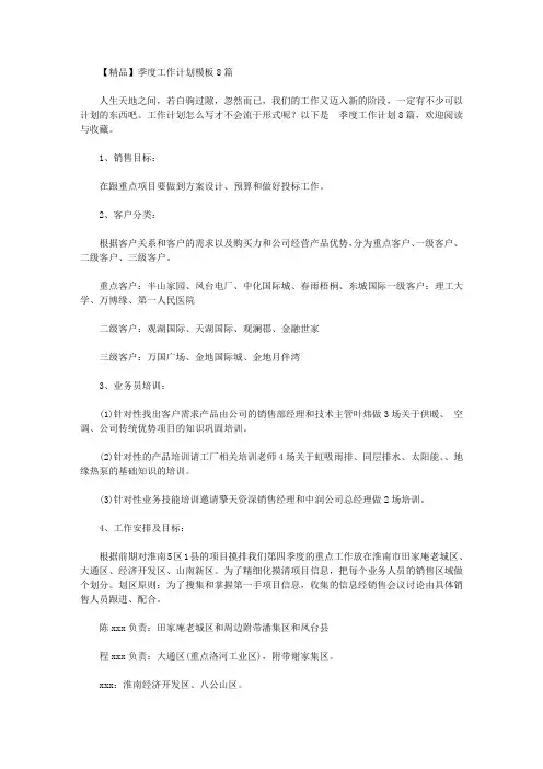 2020年【精品】季度工作计划模板8篇