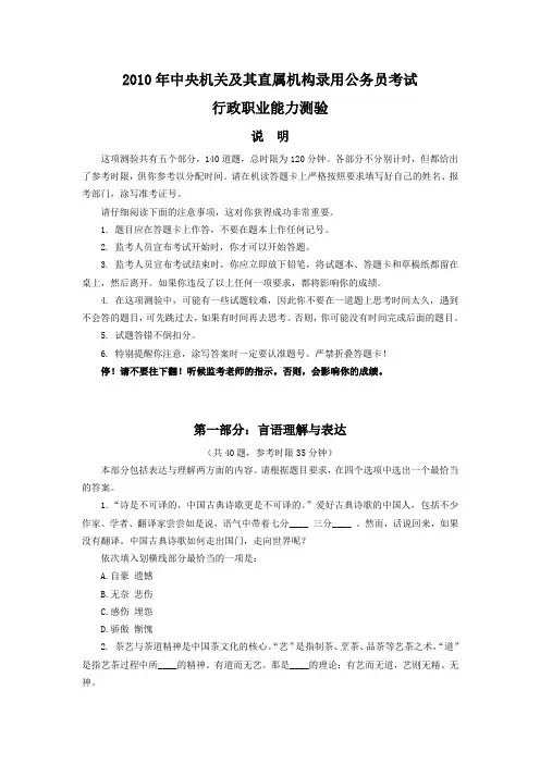 2010年国家公务员考试行测真题附参考答案及解析