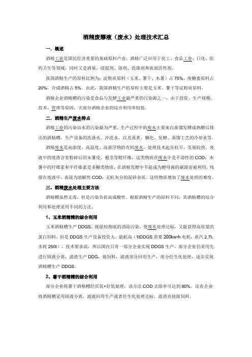 酒精废醪液(废水)处理技术汇总