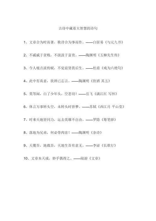古诗中藏着大智慧的诗句
