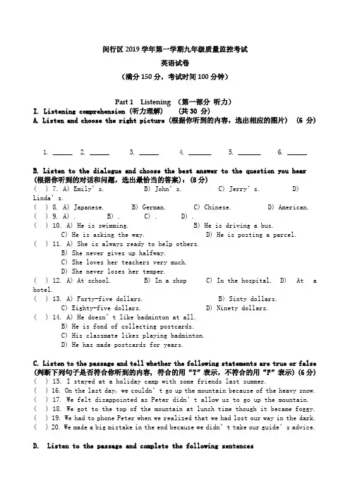 学年闵行区中考英语一模