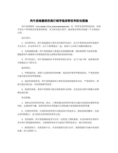 肉牛放线菌病的流行病学临床特征和防治措施