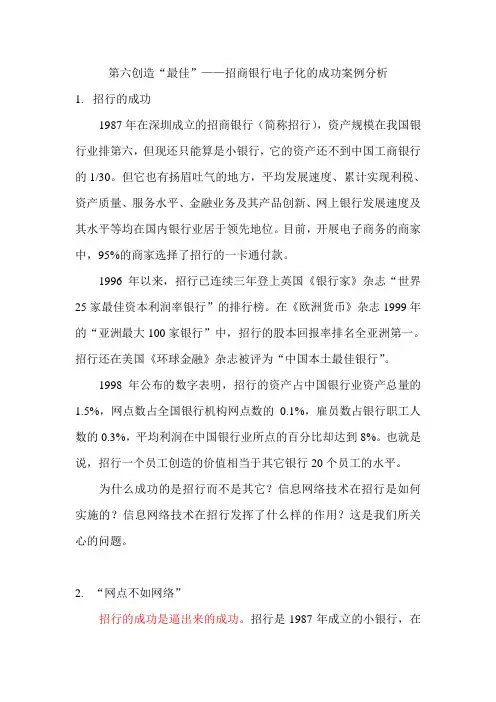 e16招商银行电子化的成功案例分析030