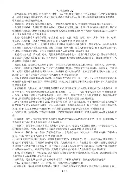 计算机组装与维护名词解释