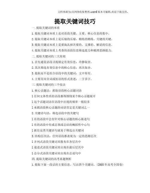 提取关键词技巧
