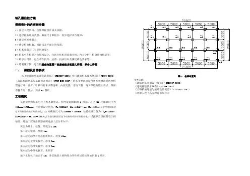 基础工程课程设计4