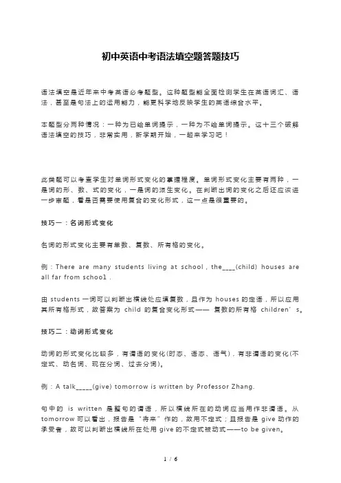 初中英语中考语法填空题答题技巧