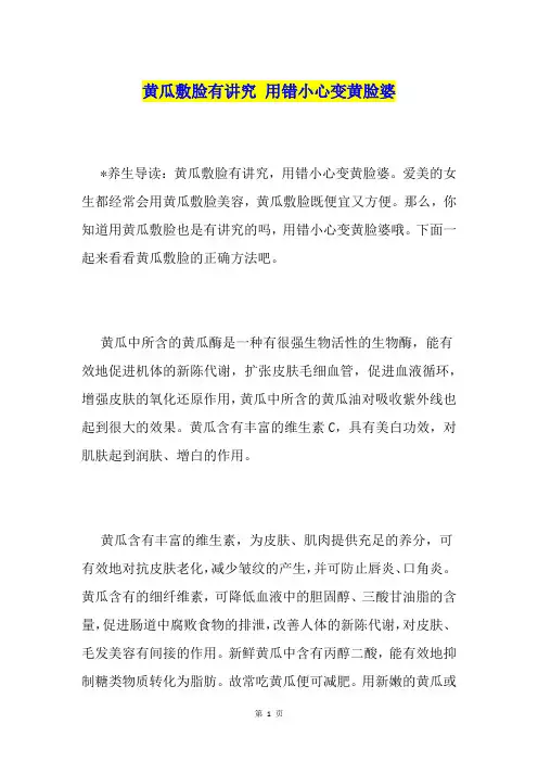 黄瓜敷脸有讲究 用错小心变黄脸婆