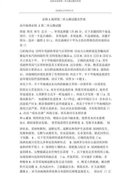 必修3地理第二单元测试题及答案